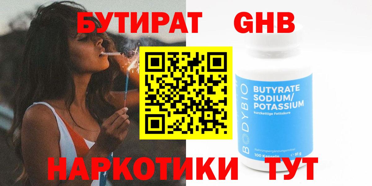 Бутират BDO 33%  Вход с VPN  Полевской 