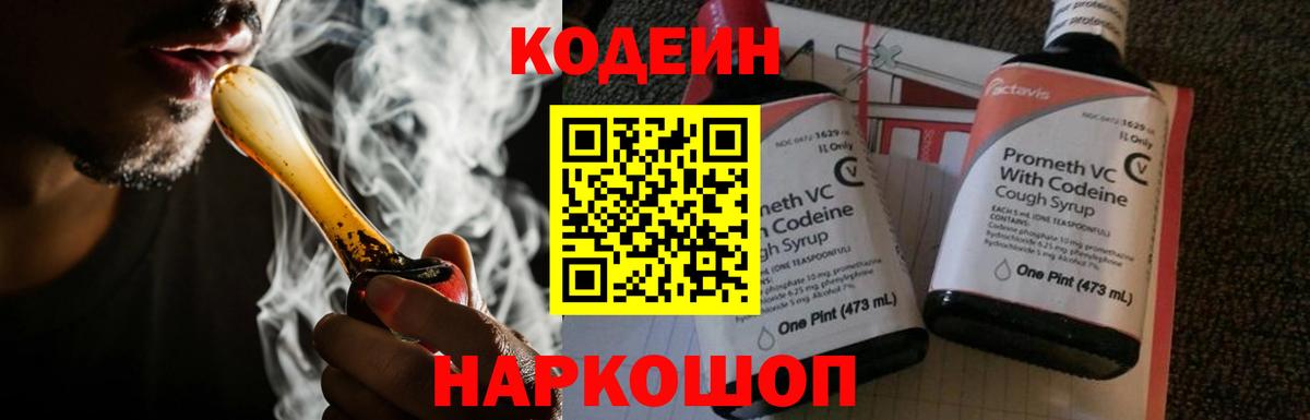 где купить наркотик  Кодеин напиток Lean (лин)  Вход с VPN  Полевской 