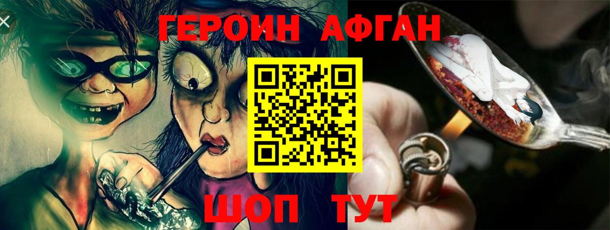 ГЕРОИН Афган  ГЕРОИН  Полевской  Вход с VPN 