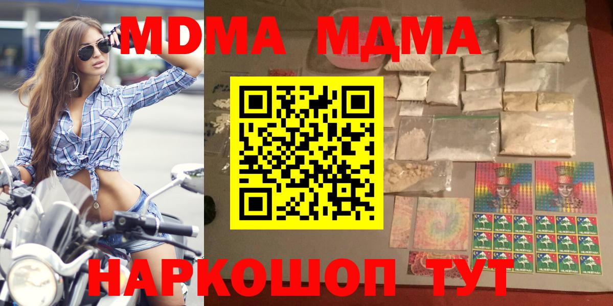 МДМА Molly  MDMA VHQ  MDMA  Вход с VPN  Полевской 