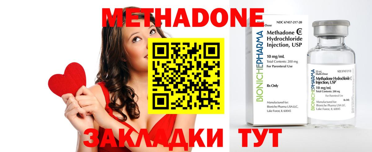 Метадон кристалл  Вход с VPN  Полевской  даркнет формула  МЕТАДОН methadone 